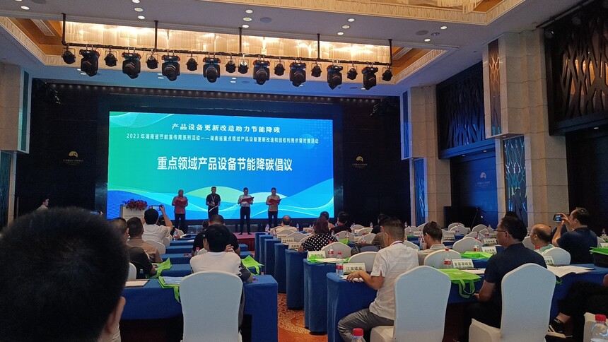  【節(jié)能周系列活動】中匯寶智慧工作站參展湖南省重點領(lǐng)域產(chǎn)品設(shè)備更新改造供需對接會